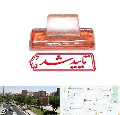 ساخت مهر ژلاتینی در شهرک آزمایش 