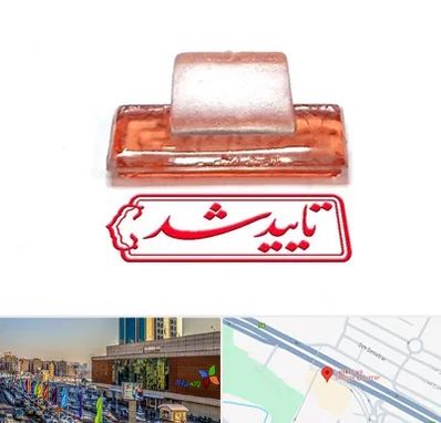 ساخت مهر ژلاتینی در لاله پارک تبریز