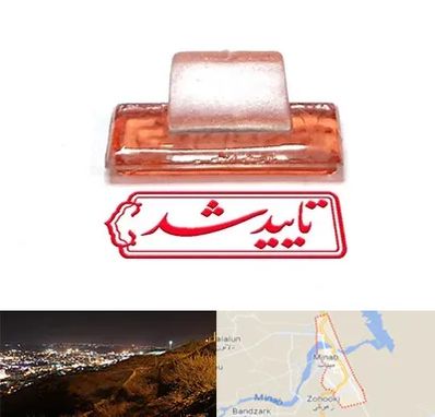ساخت مهر ژلاتینی در میناب