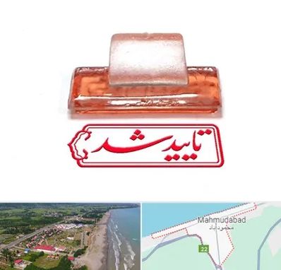 ساخت مهر ژلاتینی در محمودآباد