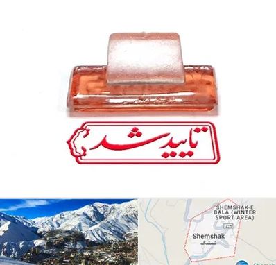 ساخت مهر ژلاتینی در شمشک