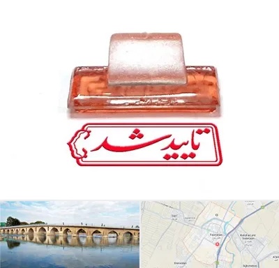 ساخت مهر ژلاتینی در فلاورجان