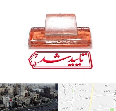 ساخت مهر ژلاتینی در زرتشت