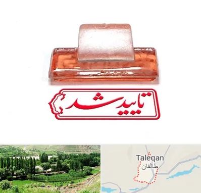 ساخت مهر ژلاتینی در طالقان