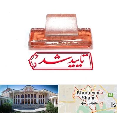 ساخت مهر ژلاتینی در خمینی شهر