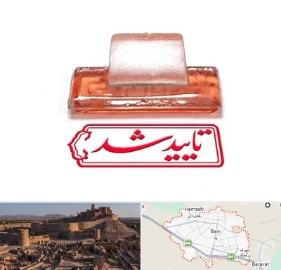 ساخت مهر ژلاتینی در بم