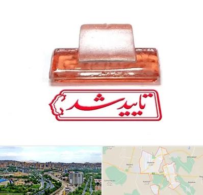 ساخت مهر ژلاتینی در شهریار