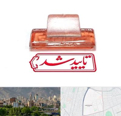 ساخت مهر ژلاتینی در جمشیدیه