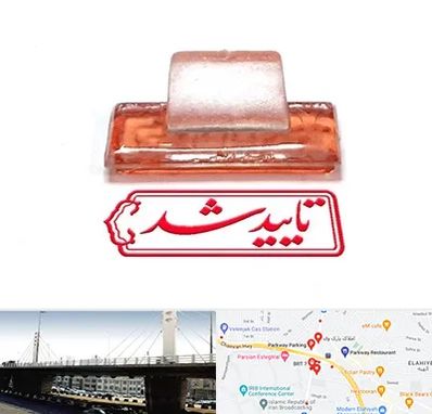 ساخت مهر ژلاتینی در پارک وی 