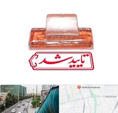 ساخت مهر ژلاتینی در بلوار فرحزادی