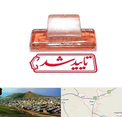 ساخت مهر ژلاتینی در بیجار