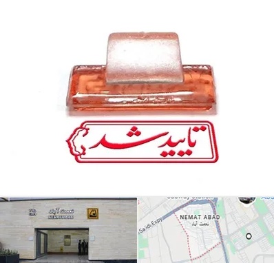 ساخت مهر ژلاتینی در نعمت آباد