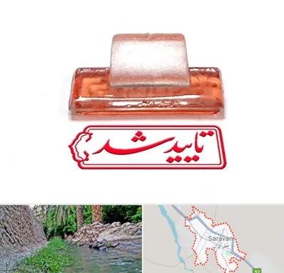 ساخت مهر ژلاتینی در سراوان