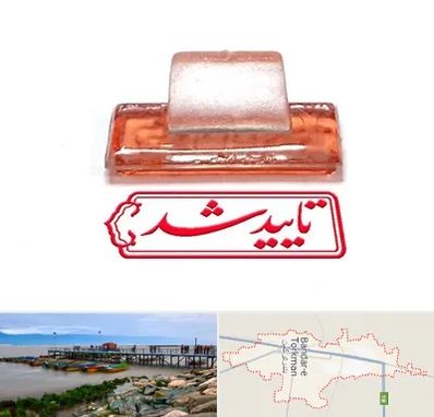ساخت مهر ژلاتینی در بندر ترکمن