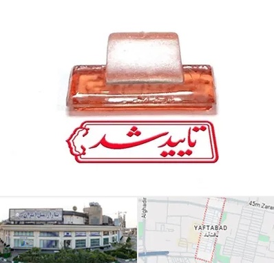 ساخت مهر ژلاتینی در یافت آباد