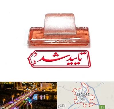 ساخت مهر ژلاتینی در سقز