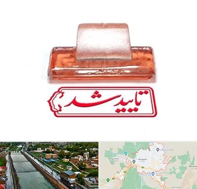 ساخت مهر ژلاتینی در مراغه