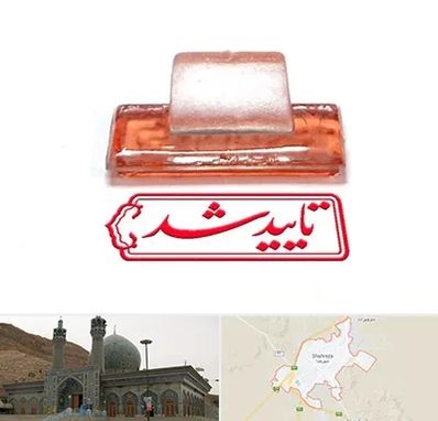 ساخت مهر ژلاتینی در شهرضا