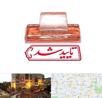 ساخت مهر ژلاتینی در جنت آباد تهران 