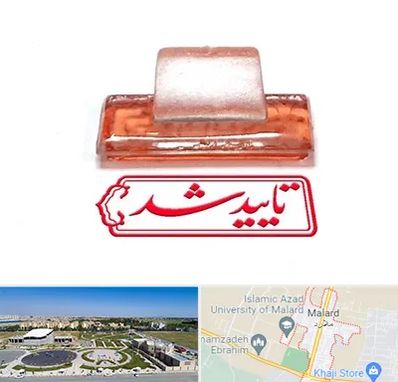 ساخت مهر ژلاتینی در ملارد