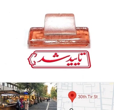 ساخت مهر ژلاتینی در سی تیر