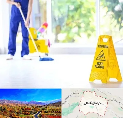 نظافت ساختمان در خراسان شمالی