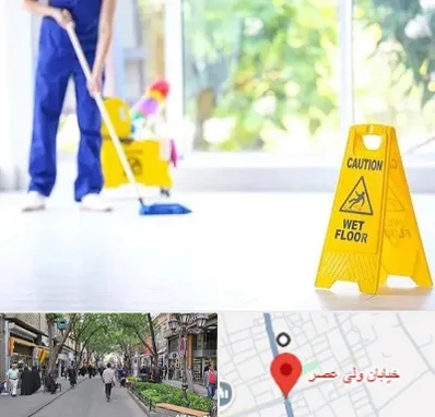 نظافت ساختمان در ولیعصر شهریار
