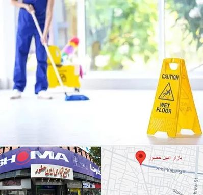 نظافت ساختمان در امین حضور