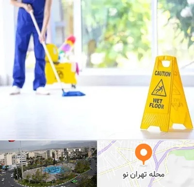 نظافت ساختمان در تهران نو