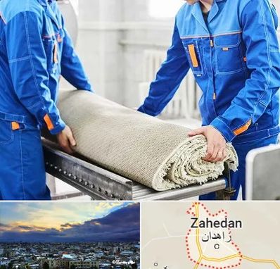 قالی شویی در زاهدان