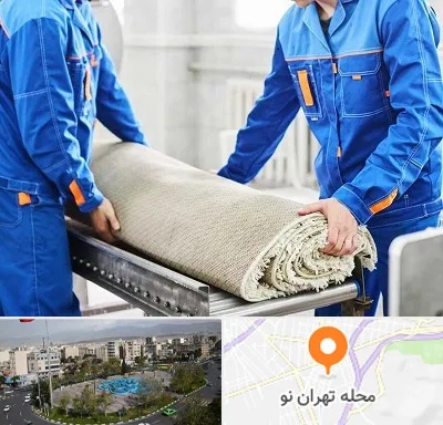 قالی شویی در تهران نو