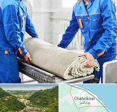 قالی شویی در چابکسر