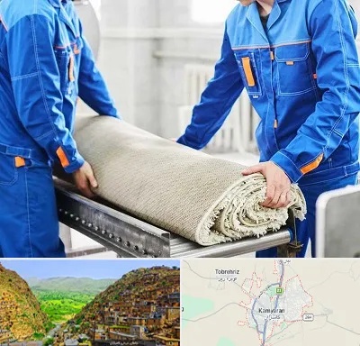 قالی شویی در کامیاران