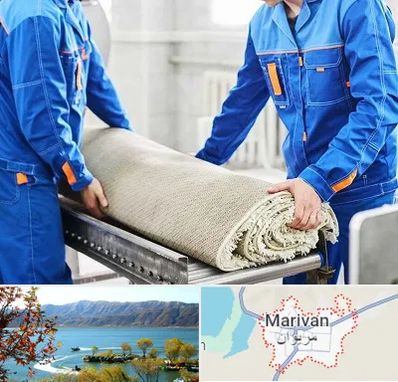 قالی شویی در مریوان