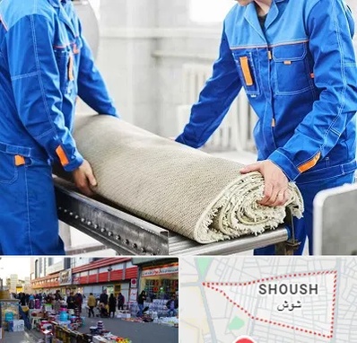 قالی شویی در شوش