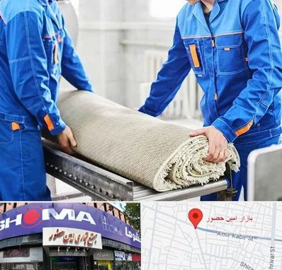 قالی شویی در امین حضور