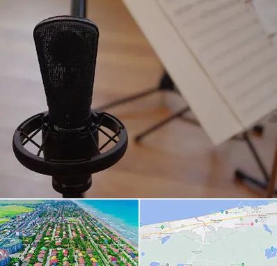 آموزشگاه خوانندگی در فریدونکنار