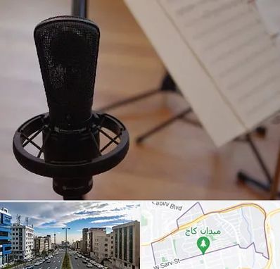 آموزشگاه خوانندگی در سعادت آباد