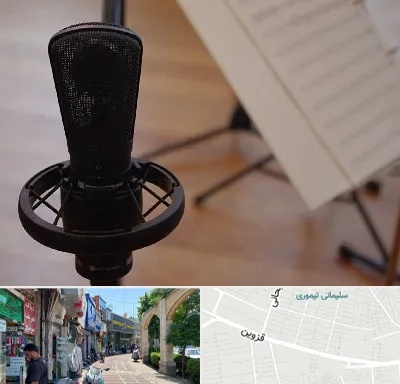 آموزشگاه خوانندگی در خیابان قزوین