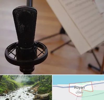 آموزشگاه خوانندگی در رویان