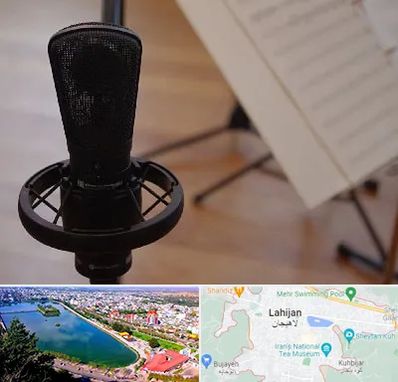 آموزشگاه خوانندگی در لاهیجان