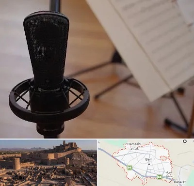 آموزشگاه خوانندگی در بم