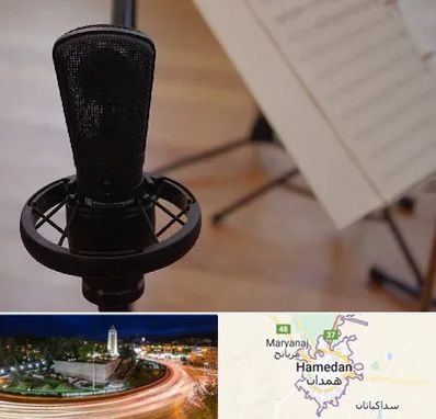 آموزشگاه خوانندگی در همدان