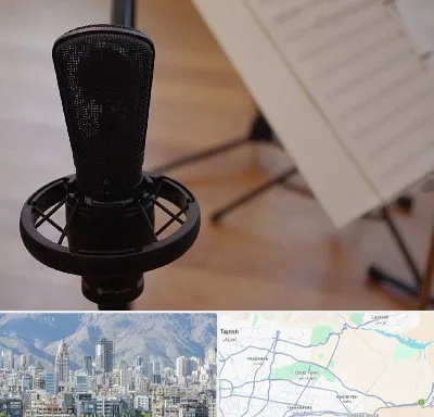 آموزشگاه خوانندگی در شمال شرق تهران