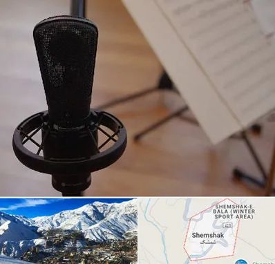 آموزشگاه خوانندگی در شمشک