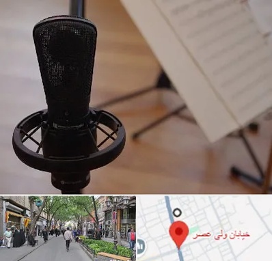 آموزشگاه خوانندگی در ولیعصر شهریار