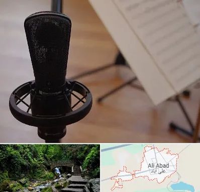 آموزشگاه خوانندگی در علی‌ آباد کتول
