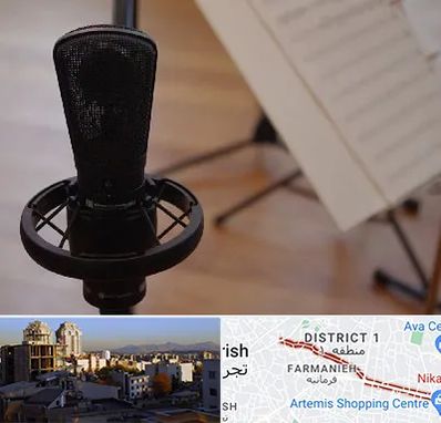 آموزشگاه خوانندگی در فرمانیه