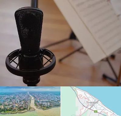 آموزشگاه خوانندگی در تنکابن