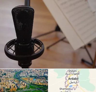 آموزشگاه خوانندگی در اردبیل